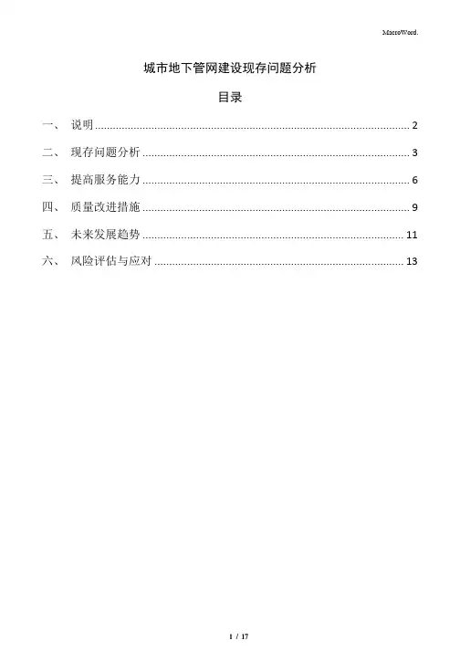 城市地下管网建设现存问题分析