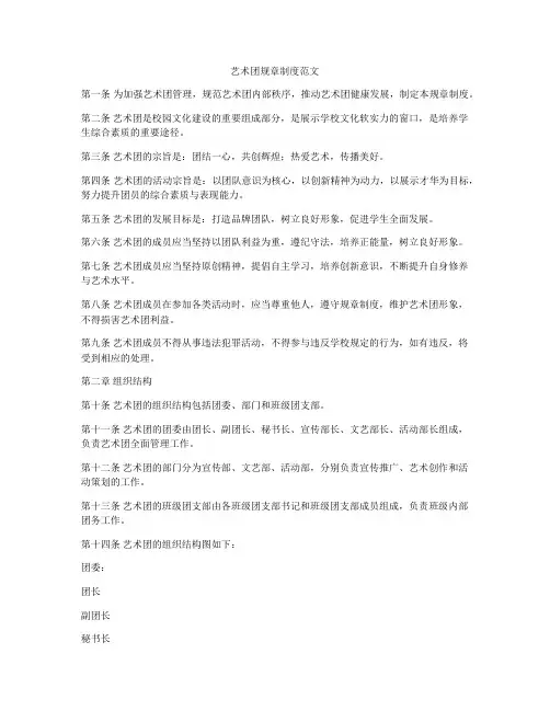艺术团规章制度范文