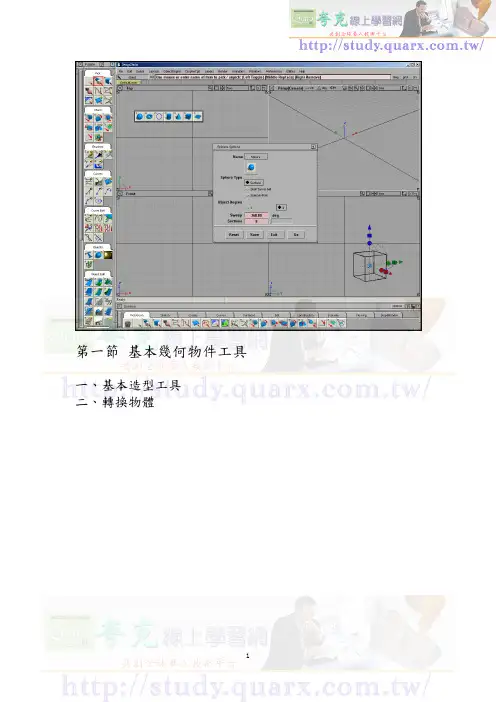 Alias入门教程 2-1基本几何物体工具