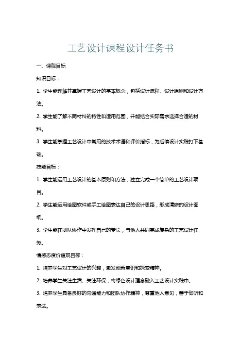工艺设计课程设计任务书