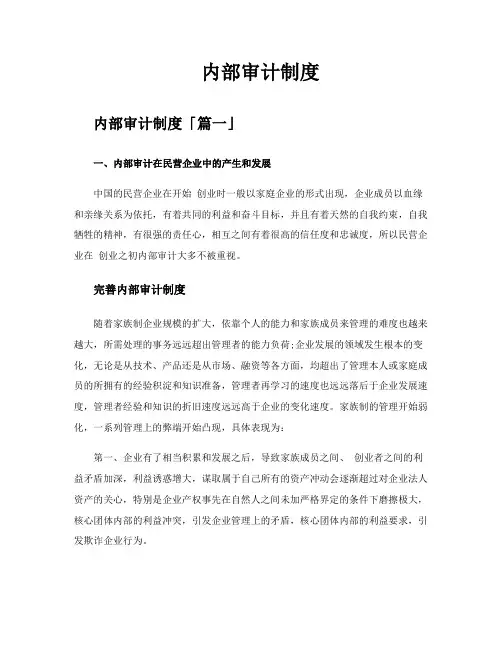 内部审计制度