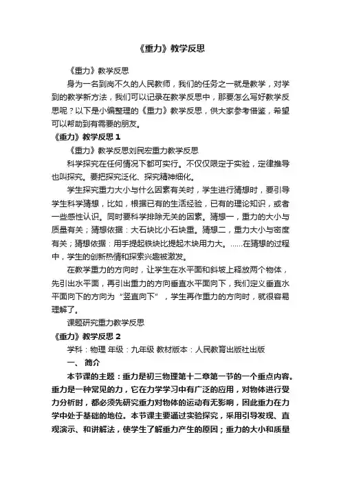 《重力》教学反思
