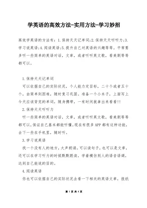 学英语的高效方法-实用方法-学习妙招