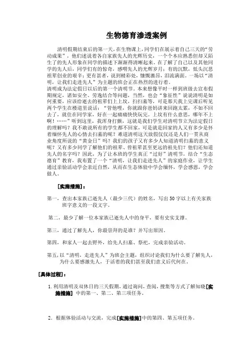 生物德育渗透案例