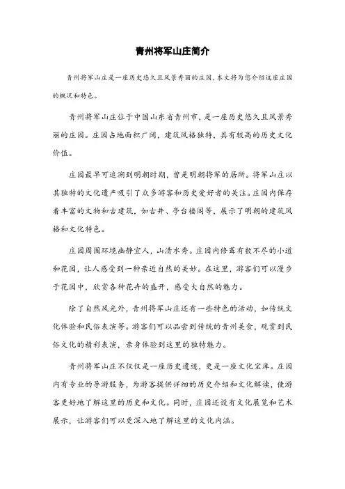 青州将军山庄简介