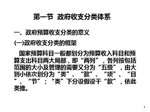 国家预算收支分类的管理