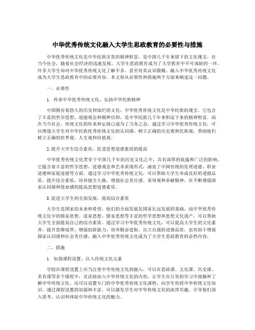 中华优秀传统文化融入大学生思政教育的必要性与措施