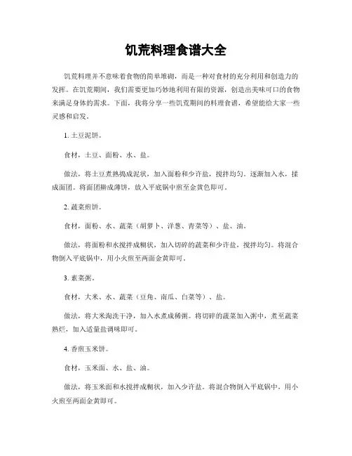 饥荒料理食谱大全