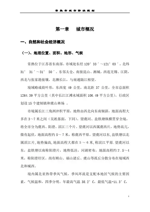 常熟市城市防洪规划文本