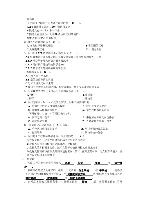 (完整版)网络工程试卷及答案