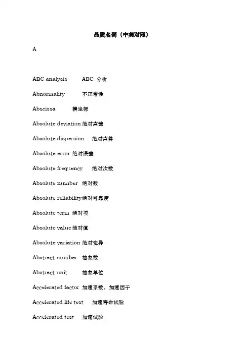 质量英语词汇大全