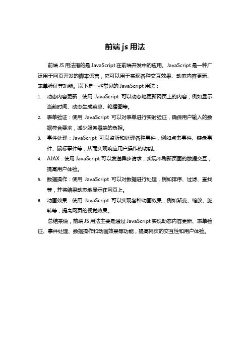 前端js用法