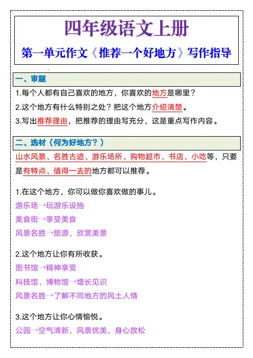 四年级语文上册第一单元作文《推荐一个好地方》写作指导