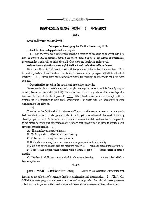 高考英语练习题——阅读七选五题型针对练(一)