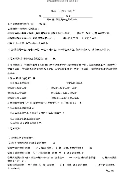 北师大版数学三年级下册知识点汇总