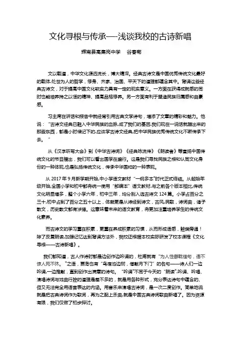 文化寻根与传承——浅谈古诗新唱