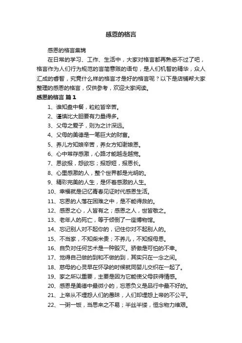 感恩的格言