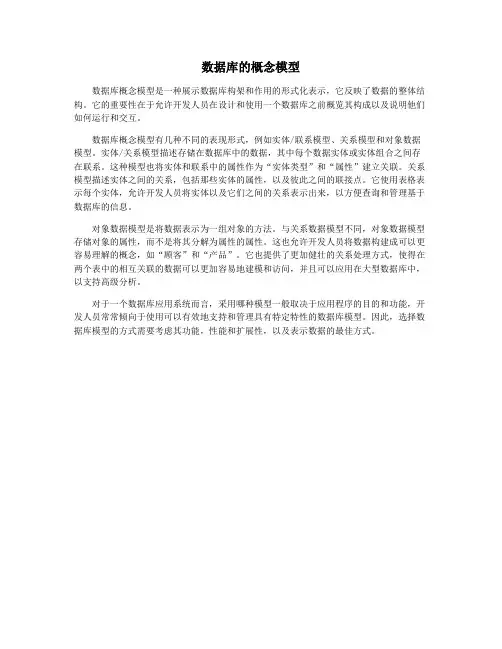 数据库的概念模型