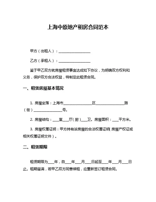 上海中原地产租房合同范本