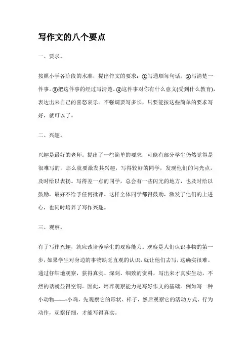 小学作文八大要素是什么