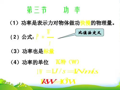 高中物理必修二教学课件：第三节 功 率 (共17张PPT)