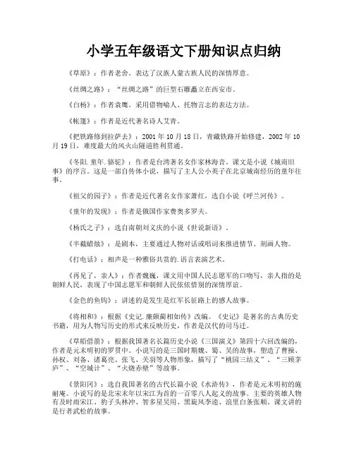 小学五年级语文下册知识点归纳