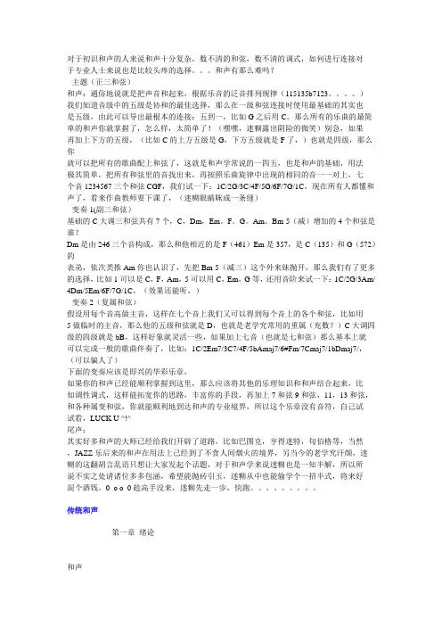 初级和声用法