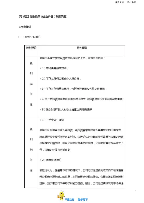 2019中级财务管理92讲第79讲股利政策与企业价值(1)