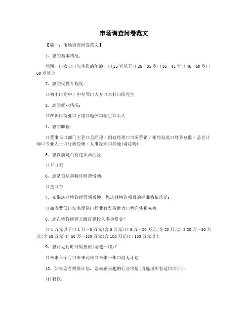 市场调查问卷范文