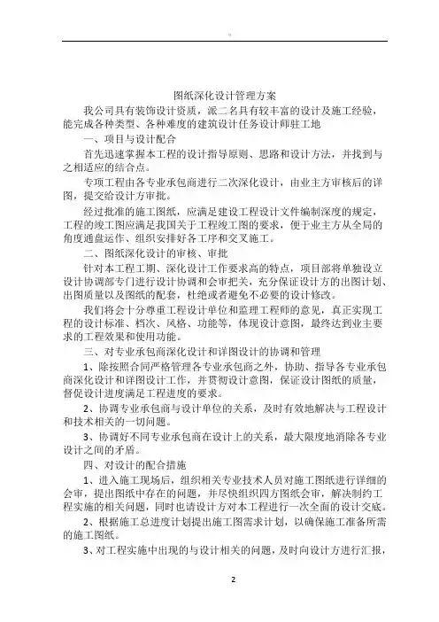 图纸深化设计管理方案