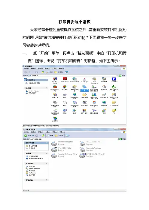 打印机安装小常识