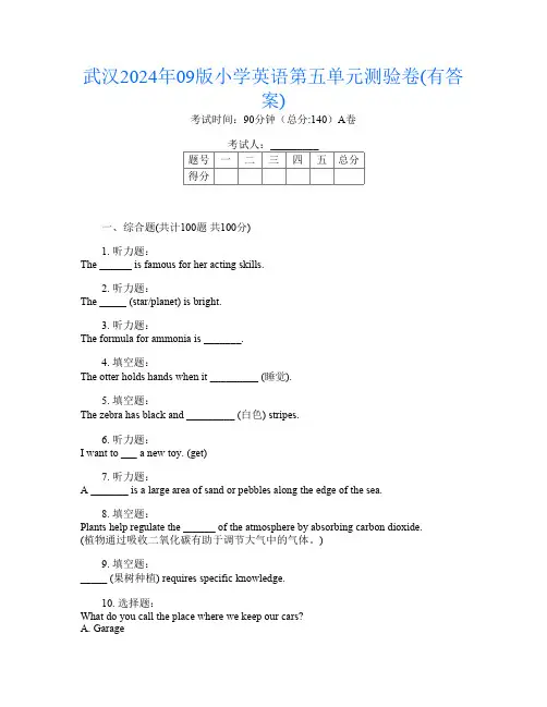 武汉2024年09版小学第四次英语第五单元测验卷(有答案)