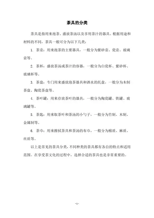 茶具的分类