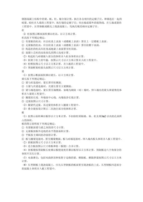 钢筋混凝土结构中的梁、板、柱工程量计算规则