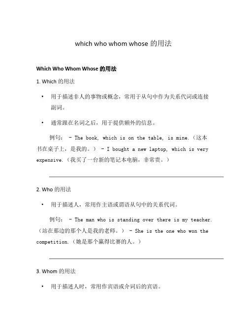 which who whom whose的用法