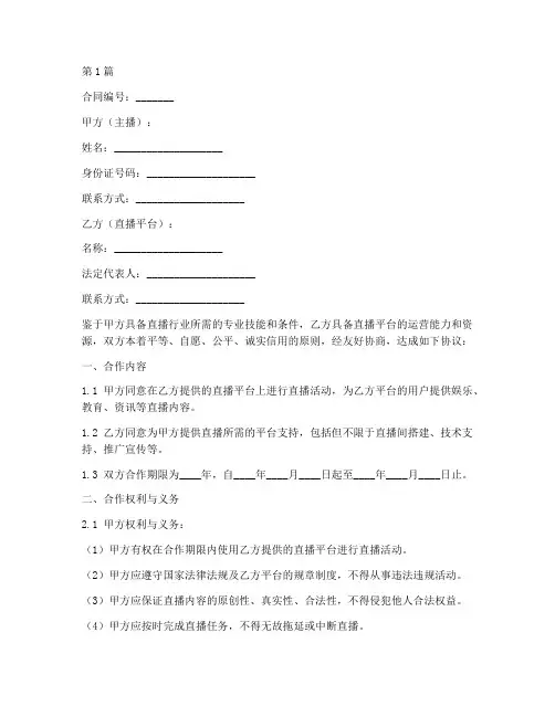 直播合伙合同协议书范本(3篇)