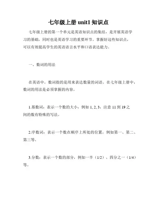 七年级上册unit1知识点