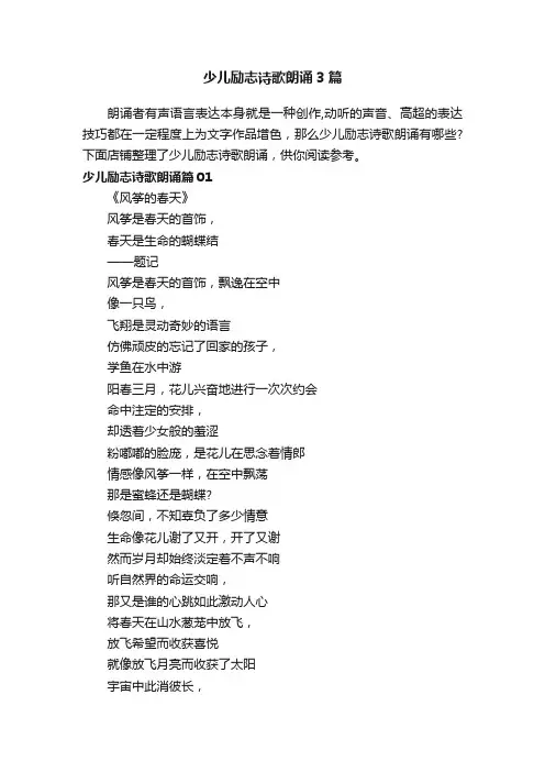 少儿励志诗歌朗诵3篇