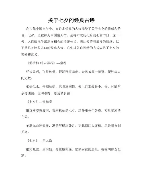 关于七夕的经典古诗