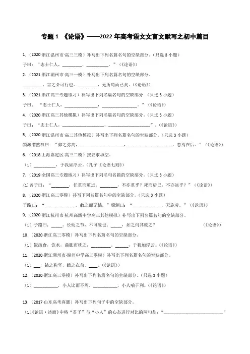 专题1《论语》-2022年高考语文名句名篇默写之初中篇目冲刺题