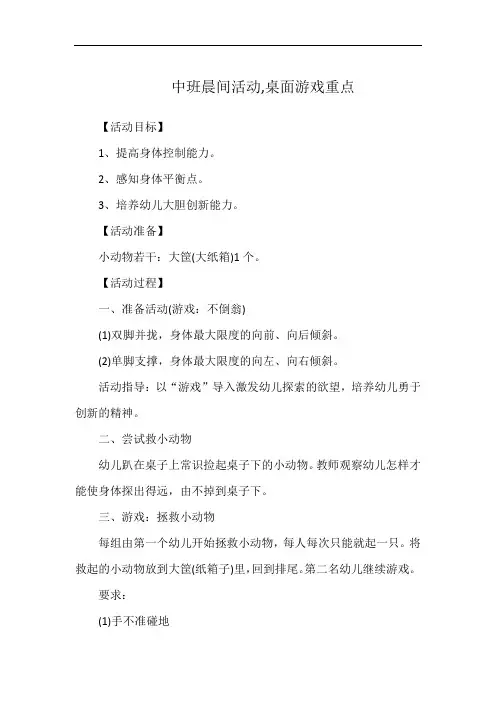 中班晨间活动,桌面游戏重点