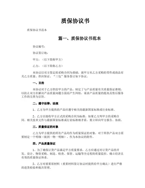 质保协议书