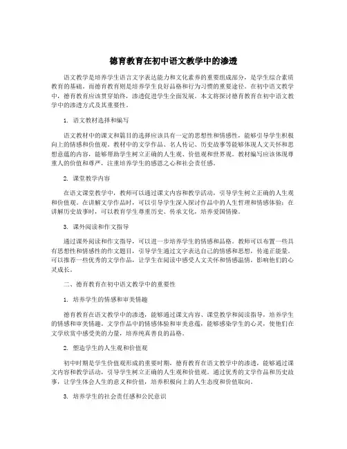 德育教育在初中语文教学中的渗透