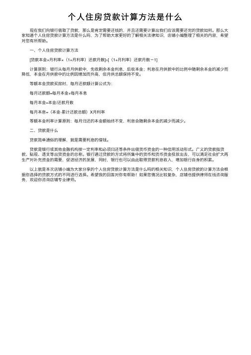 个人住房贷款计算方法是什么
