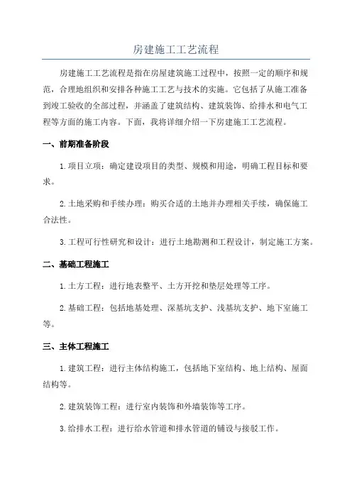 房建施工工艺流程