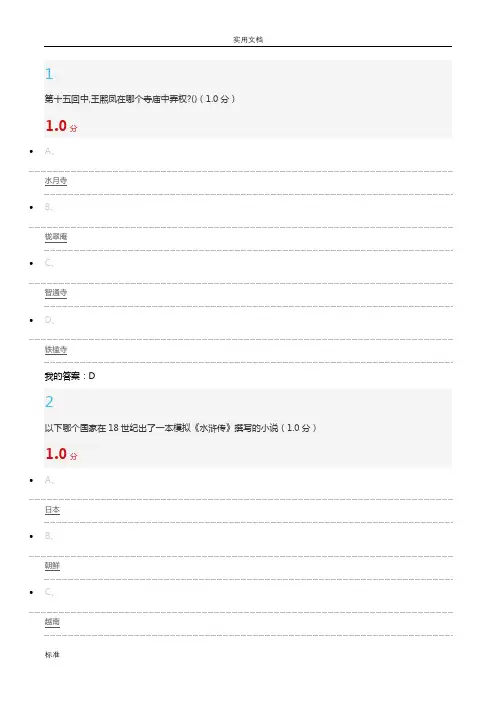尔雅2018中国古典小说巅峰-考试及问题详解