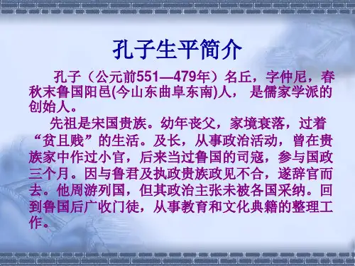 孔子生平简介