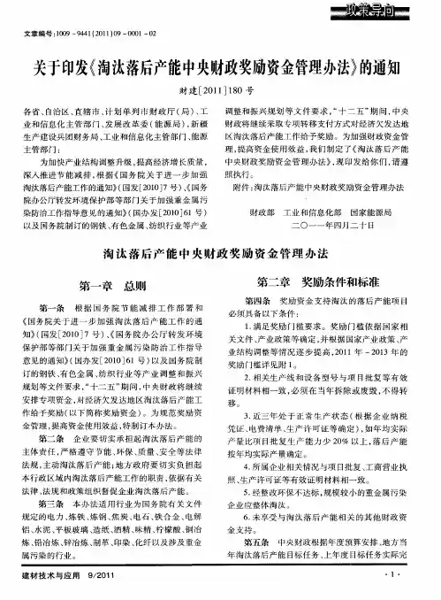 关于印发《淘汰落后产能中央财政奖励资金管理办法》的通知