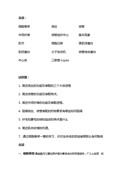 第八章细胞骨架