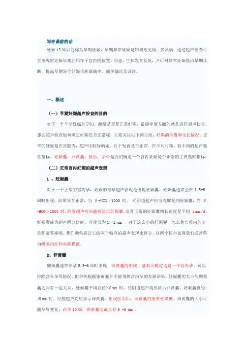 妊娠的B超诊断